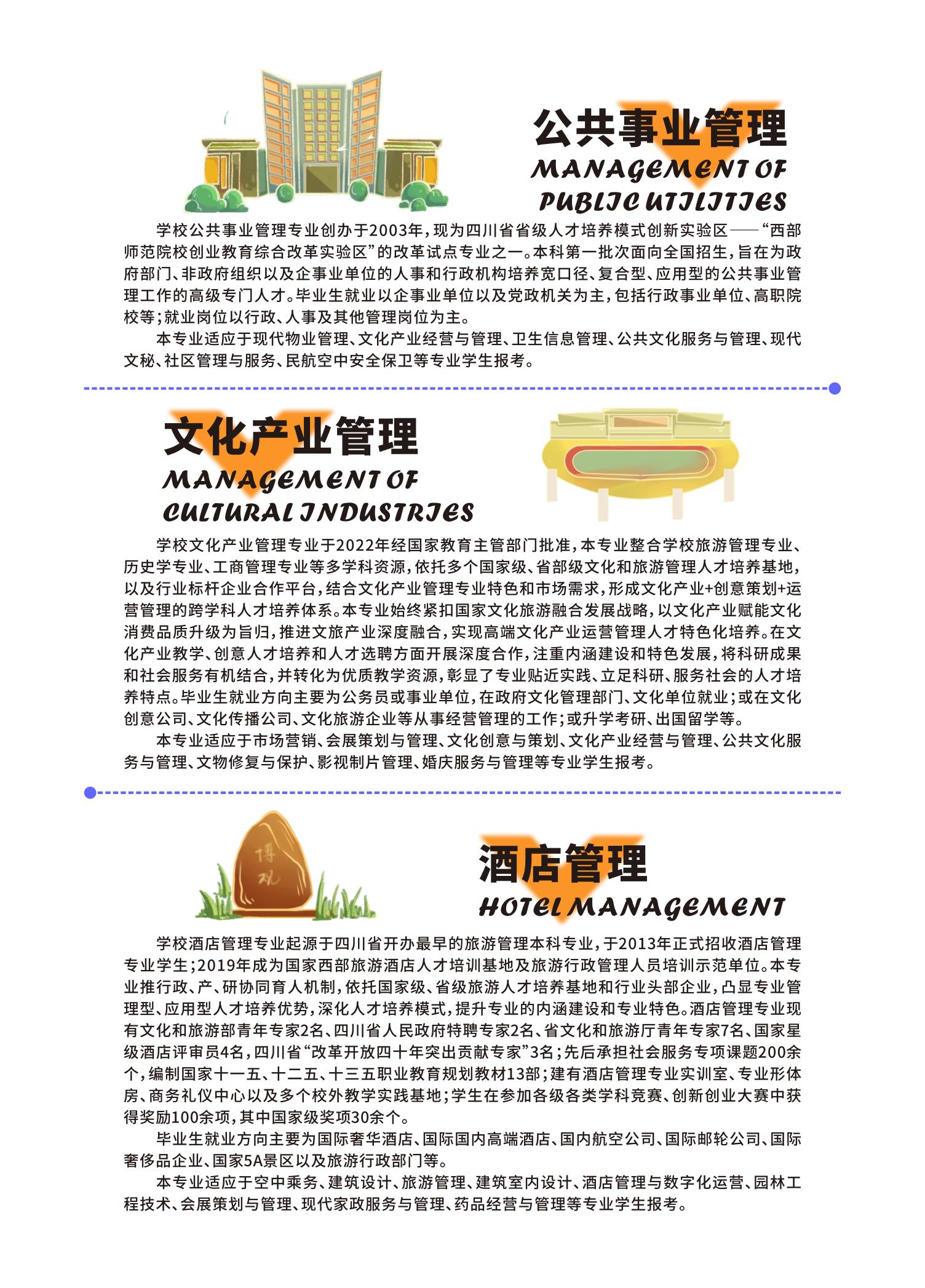 四川师范大学2024年专升本招生简章最终版_10.jpg