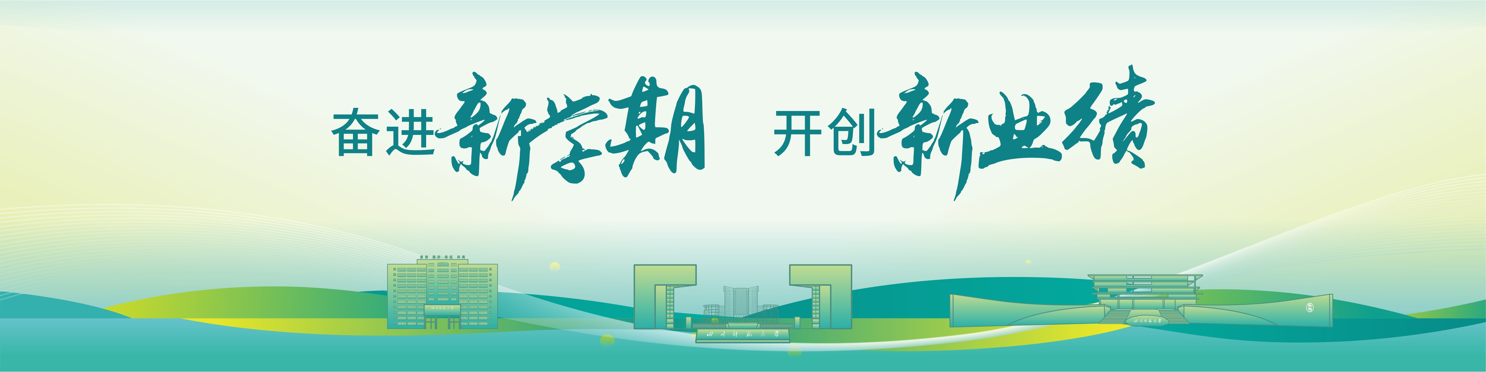 新学期.jpg